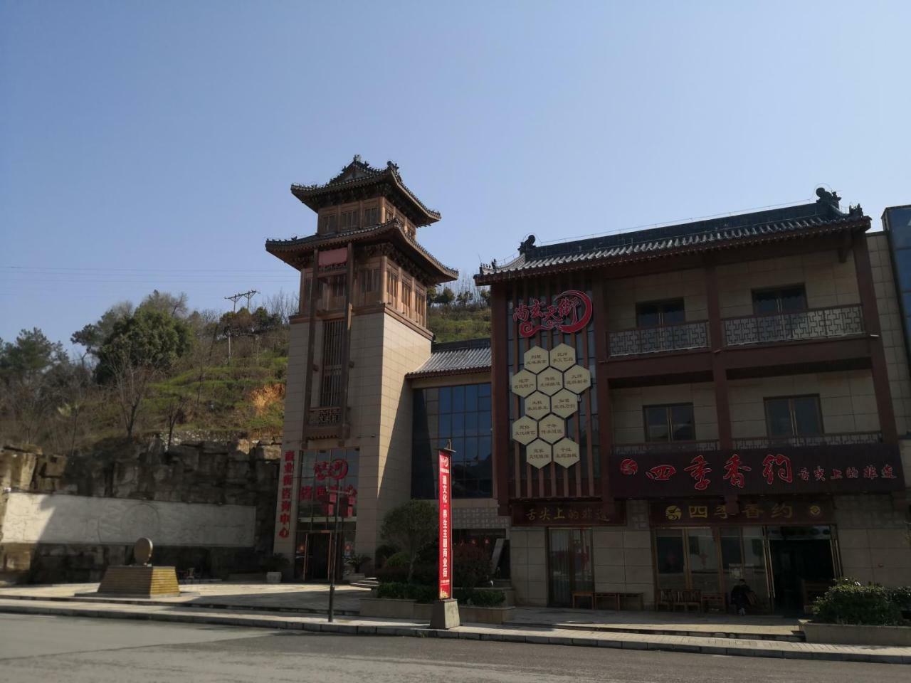 Wudangshan Yinjie Holiday Hotel Danjiangkou Екстериор снимка